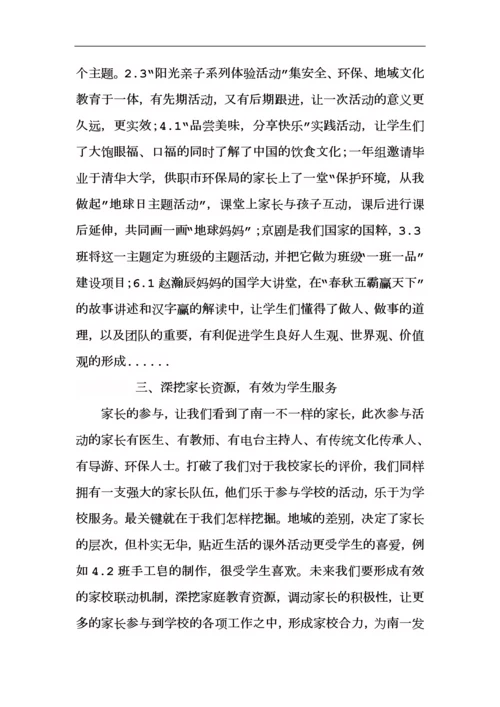 家长进课堂实践活动总结1.docx