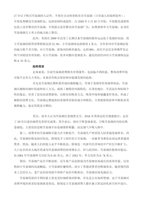 国内外雪茄市场销售格局与政策监管动向分析.docx