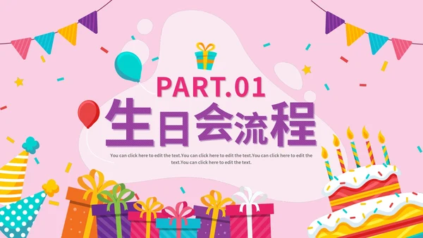 粉色卡通生日快乐员工生日会PPT模板