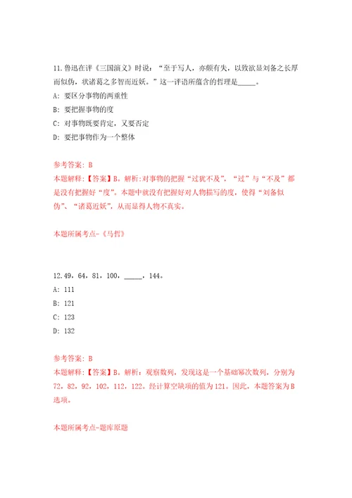 安徽省林业高科技开发中心公开招聘3人自我检测模拟卷含答案解析7