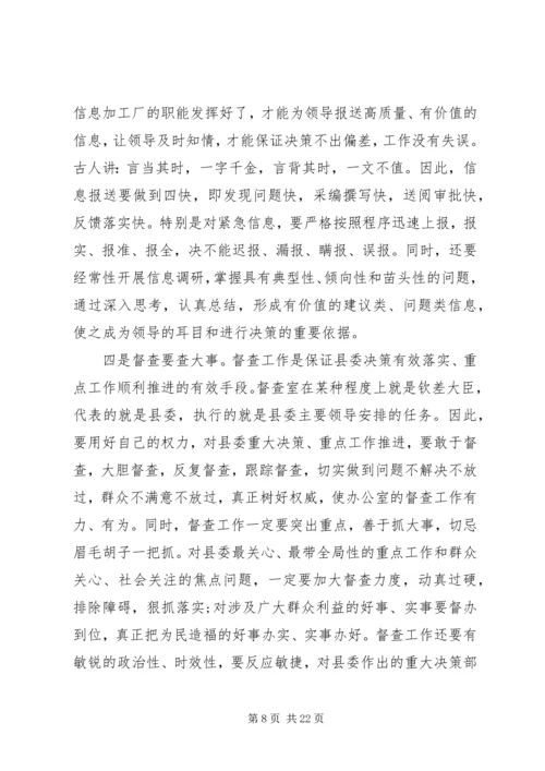 县委办公室主任工作会议讲话.docx