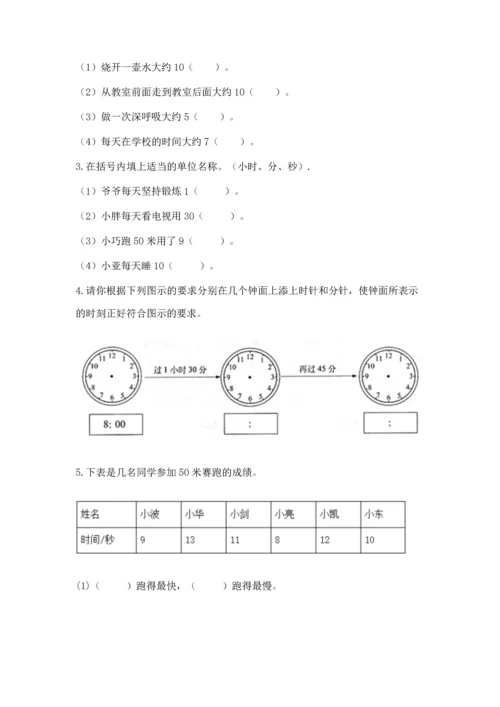 人教版三年级上册数学期中测试卷【综合卷】.docx