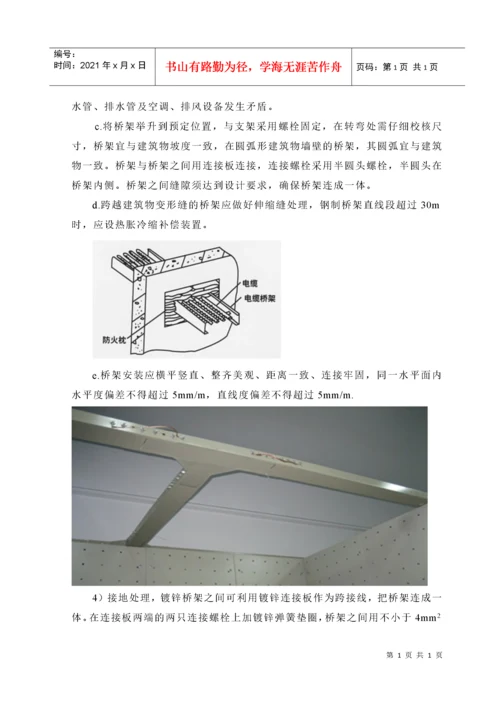 智能化弱电工程工艺工法.docx