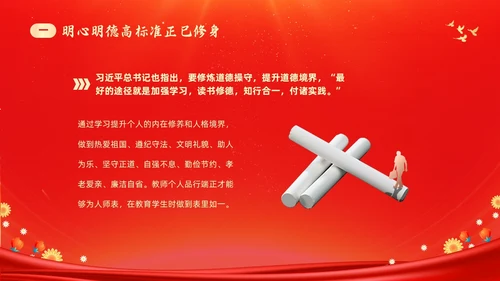 红色大气涵养师德师风做新时代人民教师师德师风培训PPT