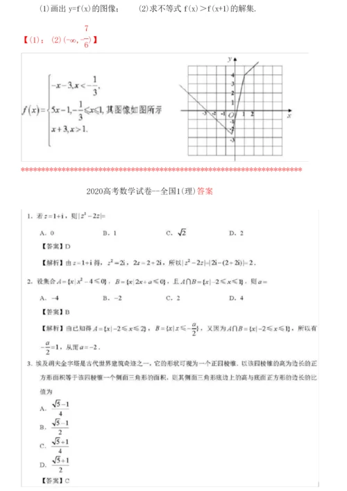 2020年高考数学试卷--全国1(理科)3.docx