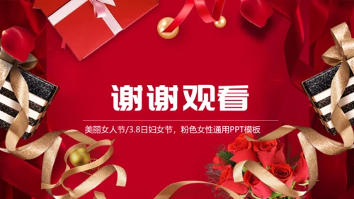 三八妇女节女王节营销策划通用PPT模板