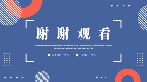 简约风财务数据分析通用PPT模板