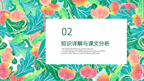 绿色简约小清新花卉英语教学通用PPT模板