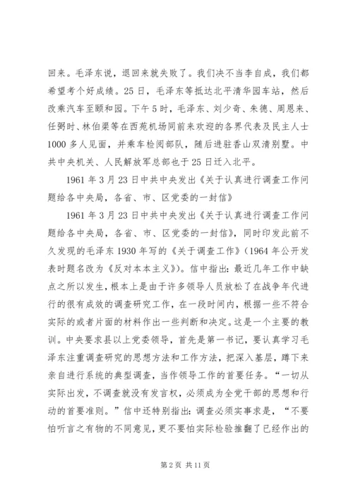 建党90周年纪念感想 (3).docx