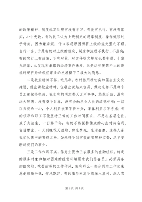 做好金融系统思想政治工作的思考.docx