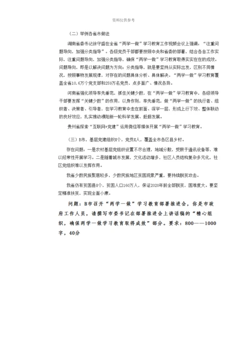 中央中央机关遴选和选调公务员笔试真题模拟B类主任科员.docx