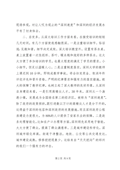 曲靖经开区战略性新兴产业与创新发展专题培训心得体会.docx