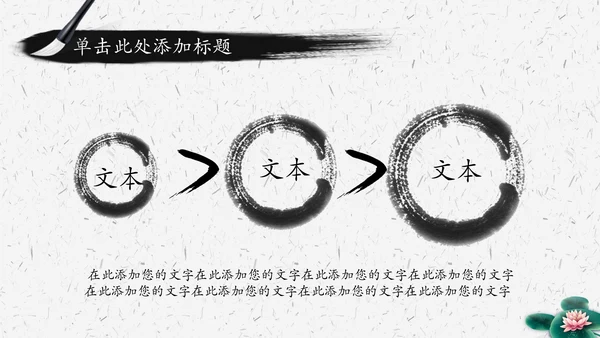 水墨荷花中国风传统文化PPT模板