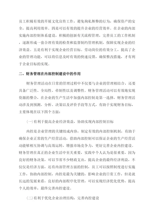 论企业内部控制毕业论文.docx