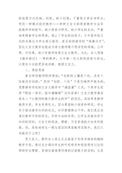 文言文真正走入学生心灵深处论文.docx