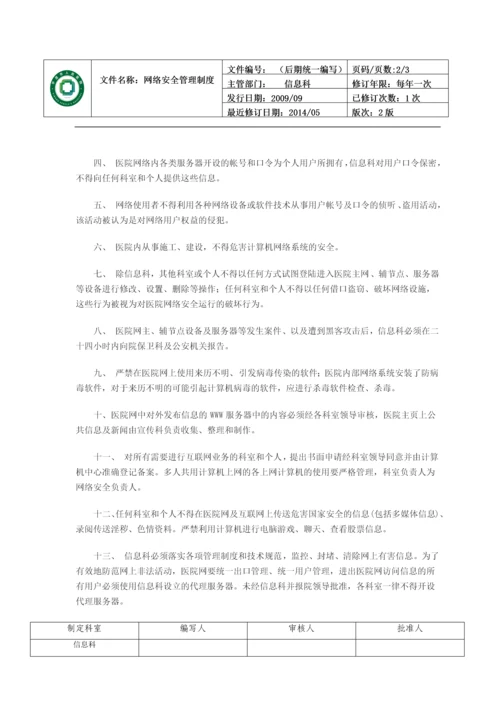 医院信息科管理制度.docx