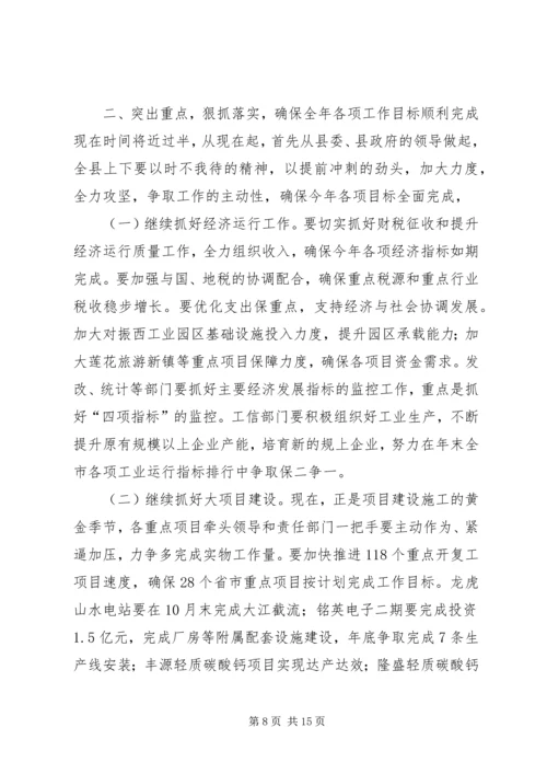 县上半年工作会议发言稿 (2).docx