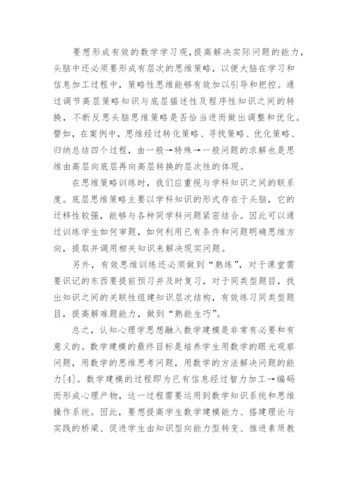 数学建模毕业论文.docx