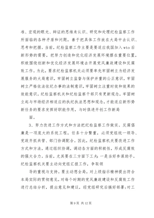 关于做好当前税务纪检监察工作的几点思考(精).docx