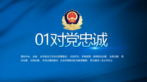 蓝色公安警察年终工作总结汇报PPT