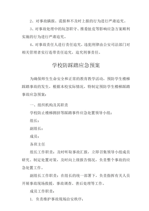 2022预防学生拥挤踩踏事故应急预案.docx