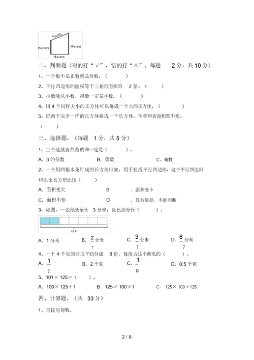 人教部编版五年级数学上册期末考试卷(新版)