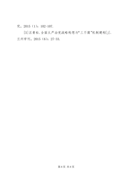全面从严治党效能提升路径.docx
