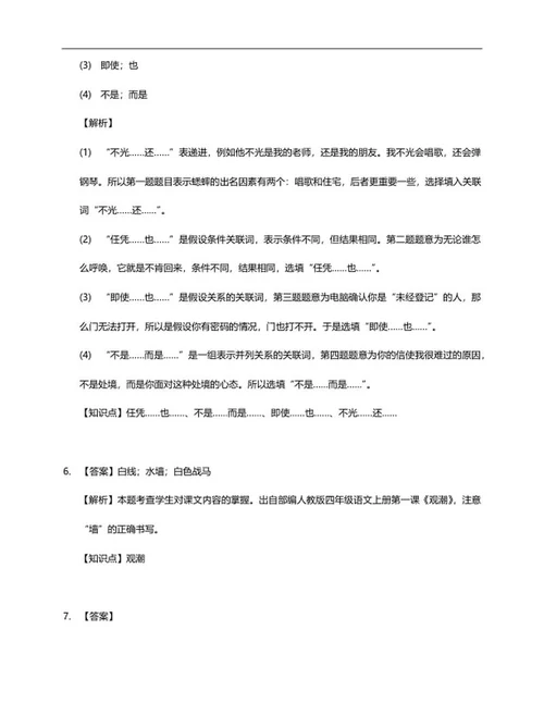哈尔滨四年级语文试卷word模板