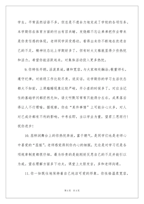 2022初三期末学生班主任评语.docx