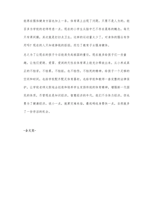 我对农村小学体育教学的一点感受.docx