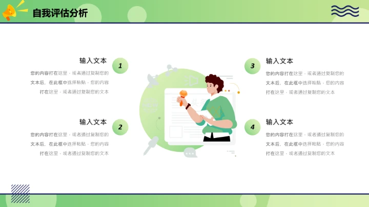 绿色简约校园大学生就业指导PPT模板