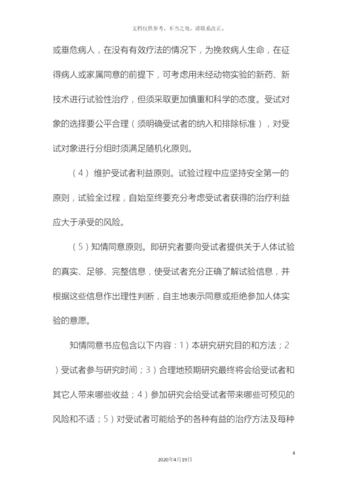 伦理委员会工作章程.docx