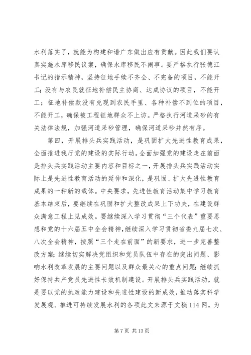 在三个走在前面排头兵实践活动动员大会上的讲话.docx