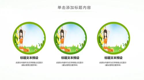 唯美清新健康瑜伽健身瑜伽运动孕妇瑜伽PPT