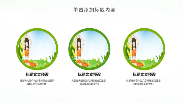 唯美清新健康瑜伽健身瑜伽运动孕妇瑜伽PPT