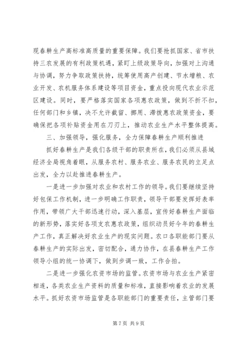 县春耕生产现场推进会讲话稿 (2).docx