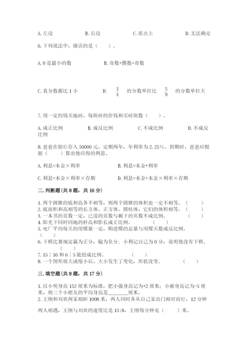 北京版六年级下册数学期末测试卷精编.docx