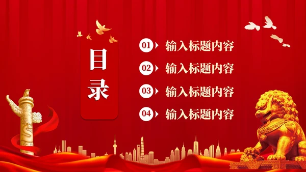 红色党政风不忘初心牢记使命教育PPT模板