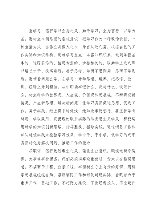 学讲话,转作风,提能力,强本领,担使命,解难题,促发展演讲稿