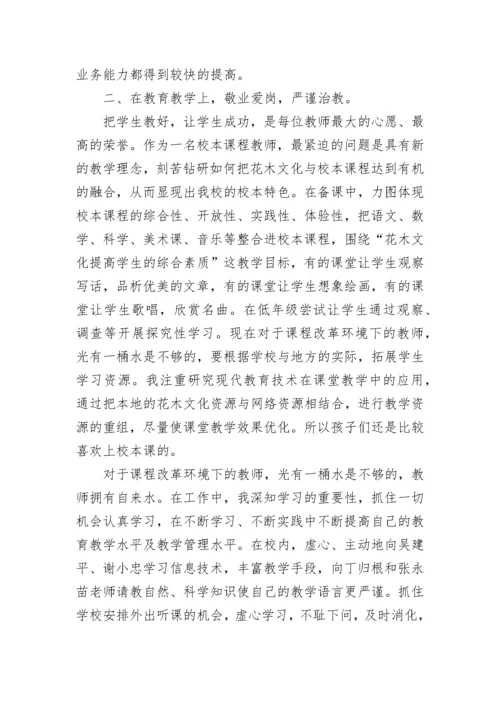 2023年教师中级职称个人总结.docx