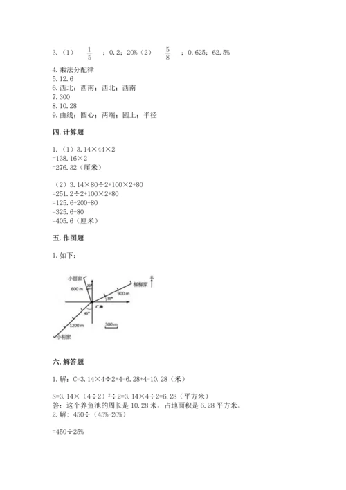 人教版六年级上册数学期末测试卷（a卷）word版.docx