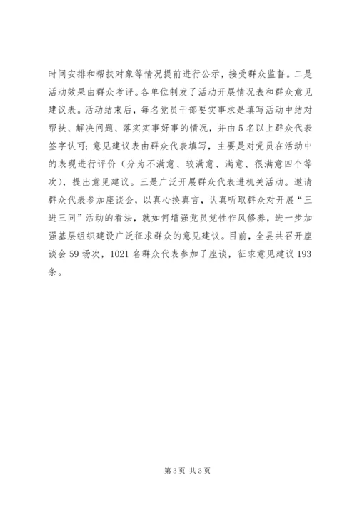 县切实把三进三同打造成民心工程简报.docx
