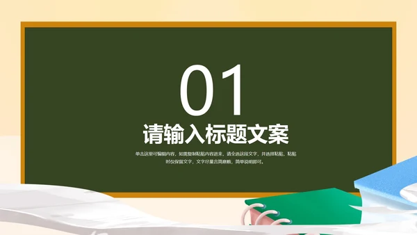 卡通风教室黑板高考必胜教育汇报PPT模板