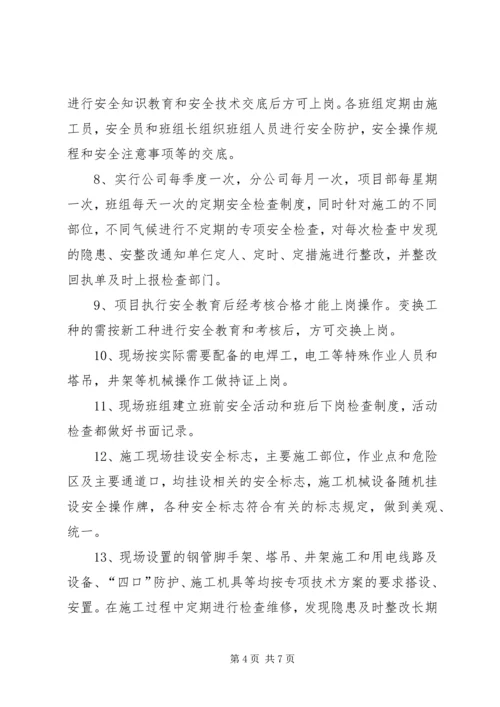 市标化工地计划书 (4).docx