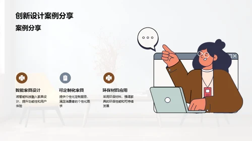 创新设计：家具业新引擎