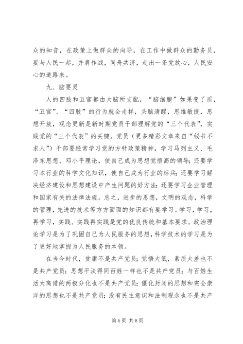 新时期党员干部修养“十要” (2).docx