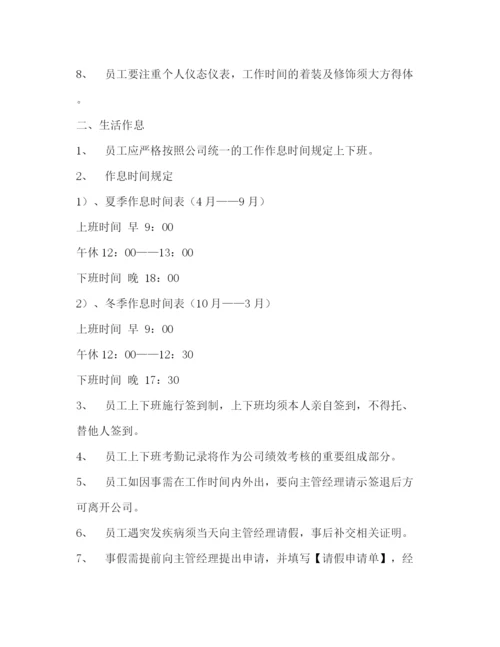 精编之公司员工工作制度.docx