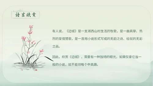 绿色简约小清新古风手绘边城教育课件高中语文课件PPT高三高三语文上册课件