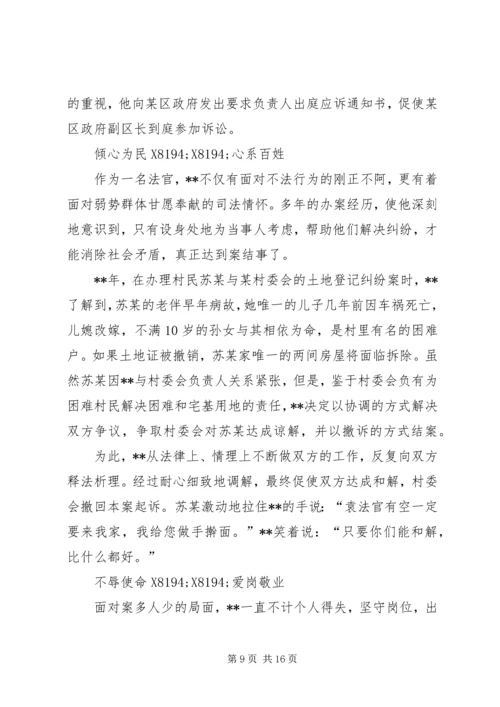 优秀法官事迹材料五篇 (2).docx