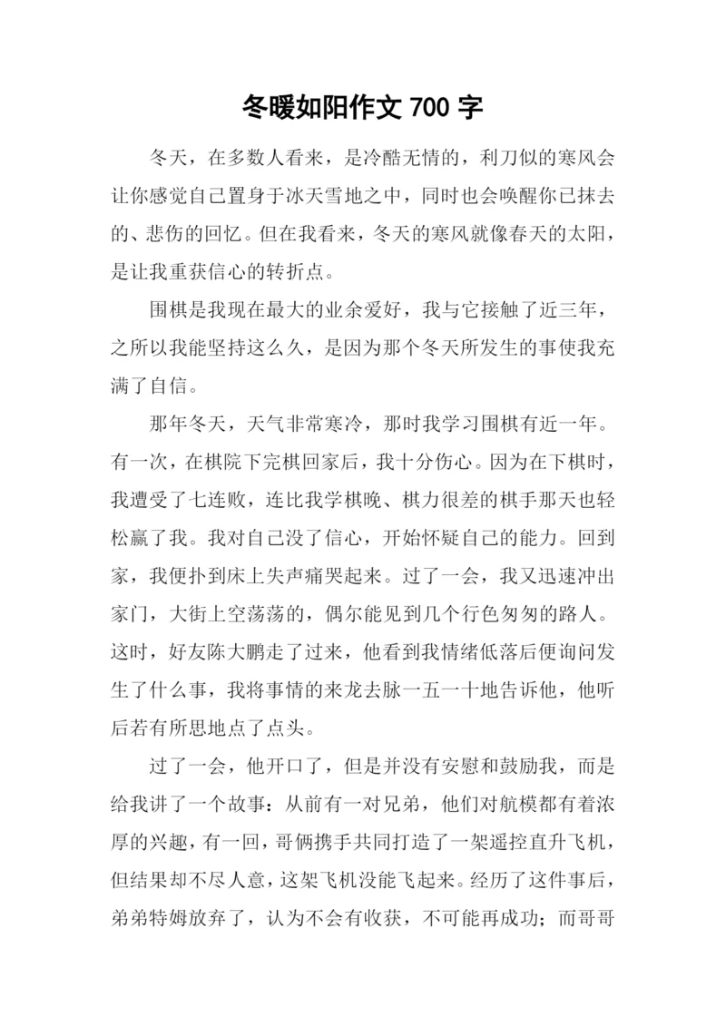 冬暖如阳作文700字.docx